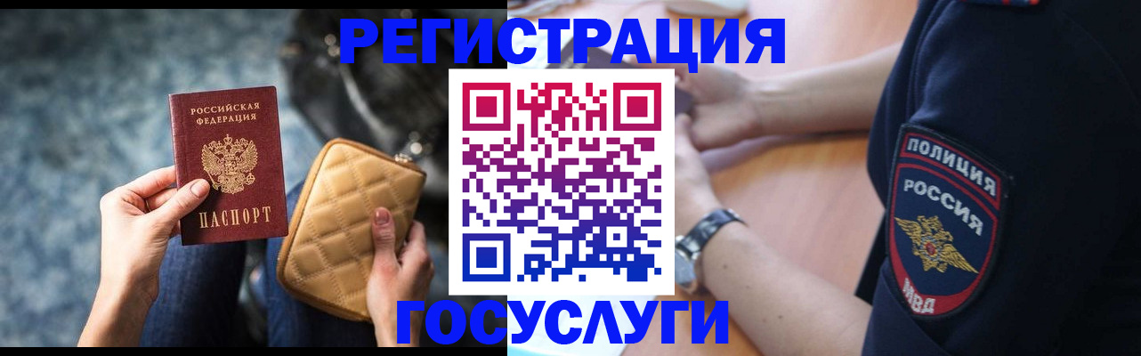 прописка ребенка в Рубцовске