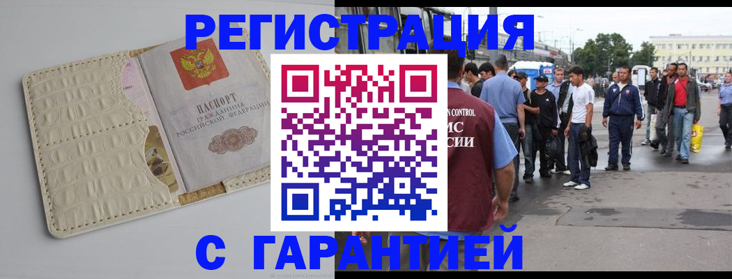 прописка ребенка в Рубцовске